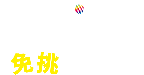 InkCom直噴免挑轉印膜