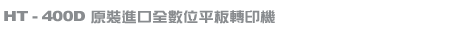 熱昇華轉印系列-38*38熱昇華熱轉印機