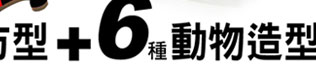 熱昇華造型拼圖