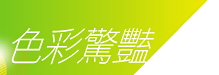 個性拖鞋