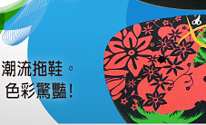 個性拖鞋